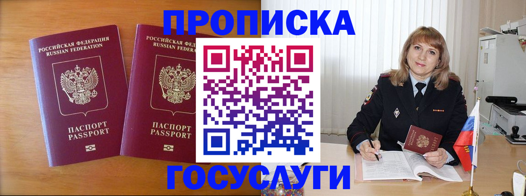 прописка для школы в Белово