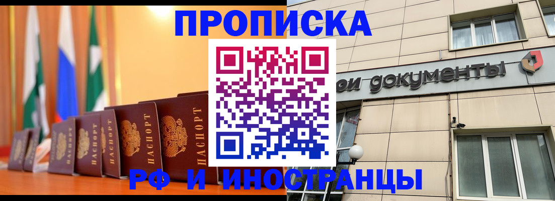 прописка ребенка в Белово
