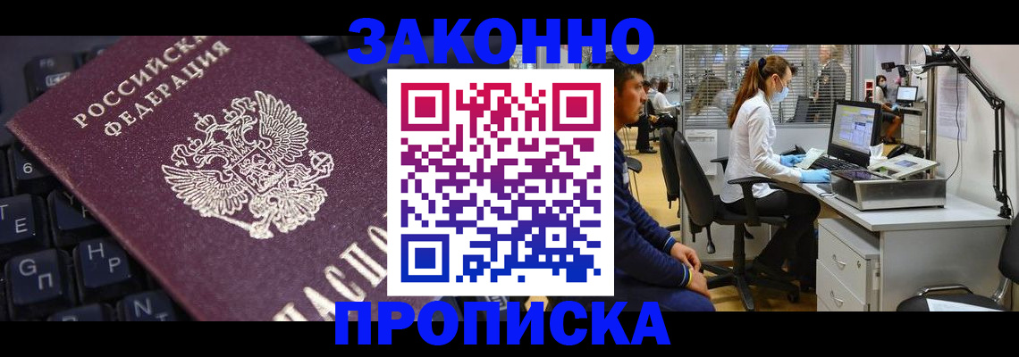 временная регистрация в Белово