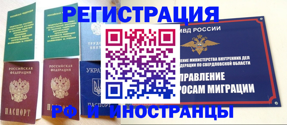 прописка иностранных граждан в Белово