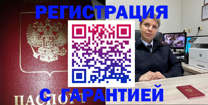 прописка иностранных граждан в Белово