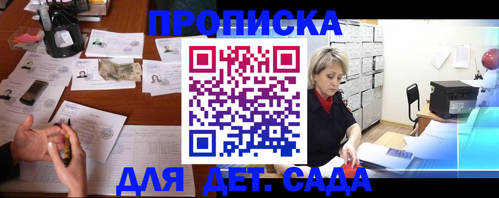прописка штамп в Белово