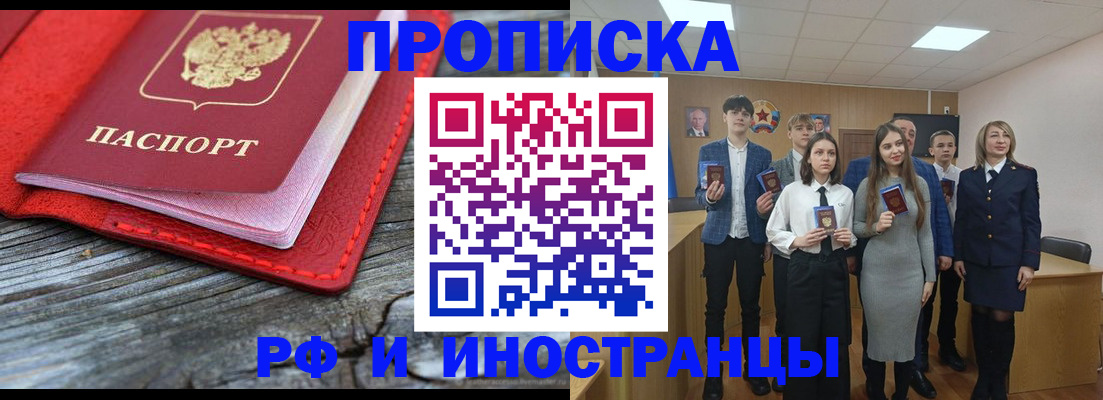 прописка 2025 в Белово
